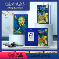 [正版] 挚爱梵高 梵高作品全集博物馆对照+专业调色 JST艺术美术世界名画大师绘画作品合集画册 星空 向日葵 超