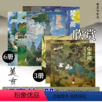 [正版]杨藩专属 大师美育课杨藩讲艺术西方画中国画 西方艺术+经典国画 名画 欣赏 绘画 临摹组套9册JST山水间 梵