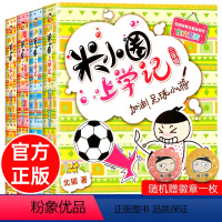 米小圈上学记三年级 (全4册) [正版]米小圈上学记三年级上册下册全套4册 JST 小学生三四年级课外阅读书籍适读漫画书