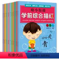 [正版]幼小衔接一日一练全套10册 3-6岁幼儿园中班学龄前儿童汉字声母韵母拼音描红大班升一年级识字数学题书籍学前班加