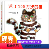 [正版]活了一百万次的猫中文绘本 活了100万次的猫JST接力出版社五年级故事书非译林注音版活着一万次过了100次一百