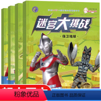 [正版]奥特曼迷宫书儿童8岁 走迷宫学思维4岁男童益智书专注力训练找不同迷宫训练书5到7-9-12岁智力大迷宫大挑战图