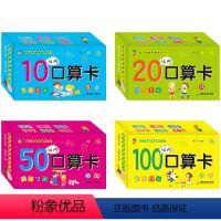 180张大尺寸]幼小衔接口算题卡 [正版]口算题卡幼小衔接 10以内的加减法卡片口诀5-20-50-100以内进退位数学