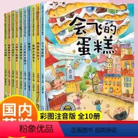 [第五辑]名家获奖书籍10册 [正版]一年级绘本故事适读课外书名家获奖故事书幼小衔接适合大班幼儿阅读的经典童话幼升小幼儿
