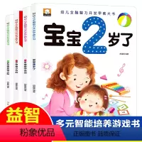 2岁宝宝智力开发早教书 [正版]2岁宝宝智力开发早教书 全4册 1岁半二岁看的书幼儿启蒙经典适读婴儿一岁半早教阅读0到2