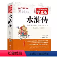 水浒传 [正版]水浒传原著完整版JST青少年版五年级适读学生小学生初中九年级青少白话文儿童施耐庵少年教育人教白话120回