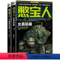 [正版]憋宝人 套装共2册 女真秘藏+神农天宫 李达 悬疑小说 追溯水怪源头种族民俗禁忌种族习性的禁忌冒险 侦探悬疑推