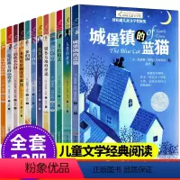 纽伯瑞儿童文学全套12册 [正版]纽伯瑞儿童文学奖金奖小说全套JST 3三年级上册适读的课外书四年级至六年级五5小升初阅
