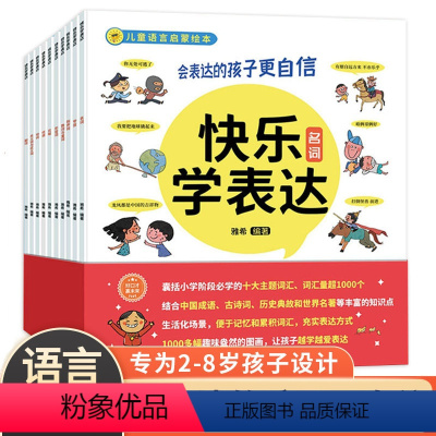 快乐学表达 全10册 [正版]全套10册儿童性格品格培养绘本儿童3–6岁学会管理自己故事书幼儿良好品格控制情绪的书籍6一