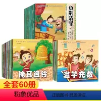第二辑 成语故事全套20册 [正版]成语故事绘本儿童注音版幼儿园幼儿绘本3一6岁以上儿童读物7岁8小学生版中国中华寓言大