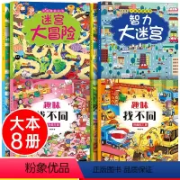 [正版]迷宫训练书7岁找不同专注力训练6岁以上注意力训练书一年级思维训练书找不同二三年级书迷宫训练书高难度儿童小学生训