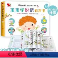 宝宝学说话有声书 [正版]宝宝学说话有声书 儿童语言表达启蒙神器训练会说话的早教有声书撕不烂1岁2岁半点读书幼儿有声读物