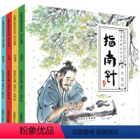 四大发明绘本 全4册 [正版]四大发明绘本 水墨中国绘本系列4册 造纸术指南针印刷术火药中华传统历史文化的书籍 3到6一