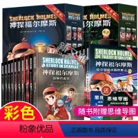 神探福尔摩斯第一辑+第二辑 [正版]神探福尔摩斯探案全集全套探案集小学生漫画版第一辑侦探类书籍儿童推理故事破案悬疑小说三