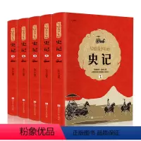 [正版]写给青少年的史记全册全套5册 青少年初中生版中少年版 非人民教育出版社 吏记故事小学生版儿童写给孩子的史记幼儿