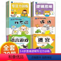 [正版]30册 儿童专注力训练书籍找不同3-6岁图画捉迷藏迷你版小本大迷宫数字连线配对左脑开发右脑开发2岁5岁幼儿大脑