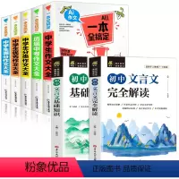 初中生作文5册+初中文言文完全解读(全7册) [正版]初中作文高分范文精选七年级上册适读课外书适合中学生看的初中生作文书