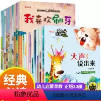宝宝好习惯养成+儿童情绪管理 全20册 [正版]儿童绘本0到3岁 宝宝经典适读20册 绘本阅读幼儿园字少小班故事书一周岁