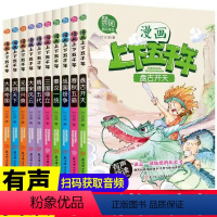 漫画上下五千年 全10册 [正版]中华上下五千年漫画版全套中国历史故事连环画 小学三四五六年级适读的课外书上册下册6到8