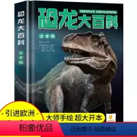 恐龙大百科 [正版]恐龙大百科全书 儿童版精装硬壳4岁书籍绘本3一6岁揭秘3d立体翻翻书小学生一年级阅读课外书适读注音版