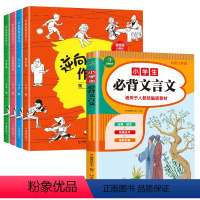 [加一元换购]逆向思维法作文+必背文言文 [正版]逆向思维法作文全套四册吴昊 小学二年级三年级到四年级至五六年级作文书大