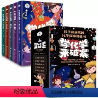 [全5册]化学破案原来这么有趣 [正版]学化学来破案全套5册孩子超喜欢的化学探案漫画书JST陈伟民破案推理书小学物理化学
