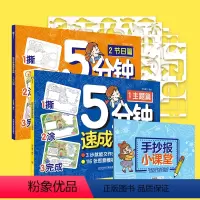 5分钟速成手抄报 [正版]5分钟速成手抄报 JST小学生116个模板大全+7课教程+100个镂空图案+1000例电子素材