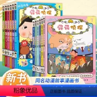 [组合优惠]屁屁侦探动漫故事 第1+2辑 [正版]屁屁侦探动漫故事第二辑全6册+探推理解谜游戏书 JST噗噗马尔济斯局长