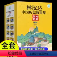 [全套8册]林汉达中国历史故事集.春秋 [正版]林汉达中国历史故事集漫画图解春秋全套8册JST小学生三四五六年级课外阅读