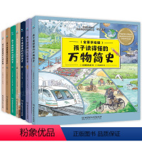 孩子读得懂的系列全套7册 [正版]孩子读得懂的系列科普读物全7册 自然物种时间人体全球空间万物全景手绘精装大开本全景生物