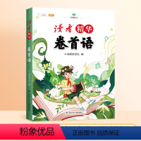 《读者》精华 卷首语 小学通用 [正版]读者精华卷首语 小学生文摘精选JST金篇金句习作素材积累杂志文学素养提升少儿阅读