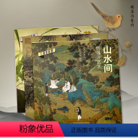 [正版]杨藩专属 大师美育课中国画3本杨藩讲艺术山水间 西方画 西方艺术+经典国画 名画 欣赏绘画临摹组套9册JST