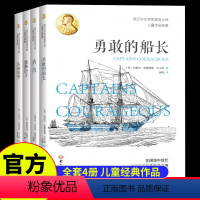 [全套4册]诺贝尔文学奖获奖 [正版]诺贝尔文学奖获奖大师儿童作品经典全4册 青鸟 蜜蜂公主 丛林故事 勇敢的船长 大象