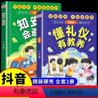 [全2册]懂礼仪有教养+知安全会避险 [正版]抖音同款 懂礼仪有教养+知安全会避险全套2册儿童4-12岁JST漫画版让孩