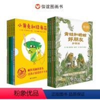 小黄兔和绿薄荷+青蛙和蟾蜍拼音版 [正版]小黄兔和绿薄荷全套4册 JST小黄兔和绿薄荷的森林事件簿绘本3一6岁幼儿园7-