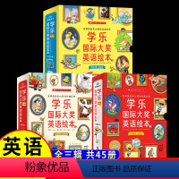 [第一辑+第二辑+第三辑]学乐国际大奖英语绘本 全45册 [正版]学乐国际大奖英语绘本第3辑成长力量全套15册JST绘本