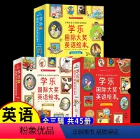 [第一辑+第二辑+第三辑]学乐国际大奖英语绘本 全45册 [正版]学乐国际大奖英语绘本第3辑成长力量全套15册JST绘本