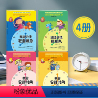 时间小管家 全4册 [正版]时间小管家系列 全4册 我会安排时间JST儿童时间管理学前教育 我能分清轻重缓急我给事情排队