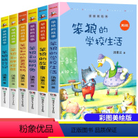 [全套6册]笨狼的故事 [正版]笨狼的故事 汤素兰著 彩图美绘版全套6册 儿童8-10-12岁课外阅读书籍 小学生一年级