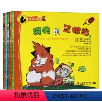 [正版]豚鼠小神探(共5册) 侦探故事书籍 国际大奖漫画小说 推理幽默童话图书 动物版福尔摩斯全集 教孩子快乐聪明彩色