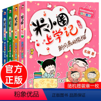 米小圈上学记二年级 [正版]米小圈上学记二年级全套漫画版JST小学生课外阅读书籍适读注音版一二年级上册儿童读物适合7-1