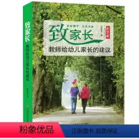 [正版]致家长 给幼儿家长的建议 吴晓芬 儿童教育 幼儿发展 家庭教育 华东师范大学出版社
