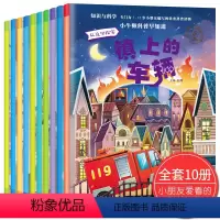 [正版]新小牛顿科普早知道 全10册 3-6岁益智早教书籍启蒙认知宝宝绘本图书百科全书 6-12岁儿童动物植物天文百问