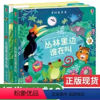 [正版]Usborne尤斯伯恩奇妙发声书点读绘本 花园里面丛林里边谁在叫唱 会出声音带有声读物0-1-2-3岁儿童故事