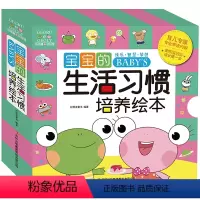 [正版]宝宝的生活习惯培养绘本 盒装 全10册 3-6岁宝宝生活习惯培养绘本 培养宝宝独立生活能力的幼儿绘画卡通故事书