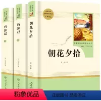 朝花夕拾+西游记 人教版 [正版]海底两万里书原著 骆驼祥子老舍七年级下册适读课外书全套 人教版人民教育出版社初中版 7