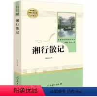 [正版]湘行散记 人民教育出版社 人教版初一七年级课外书适读初中生读物 6-12-15岁中小学生课外阅读书籍 儿童文学