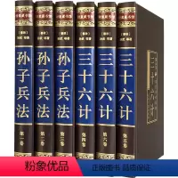 [正版]孙子兵法与三十六计 孙武原著解读书原版全套无删减成人古代经典国学军事 和 兵法谋略商业战略青少年36计书籍六韬