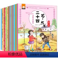 [正版]全16册 原来这就是二十四节气绘本 3-6-9岁儿童科普类图书 认知春夏秋冬聆听24节气 幼儿启蒙科学故事书籍