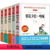 [正版]朝花夕拾西游记猎人笔记镜花缘湘行散记 屠格涅夫鲁迅原著 青少年适合初中学生看的课外阅读书籍七年级上册适读14-